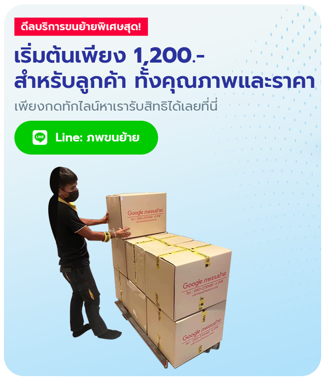 แชทผ่านไลน์